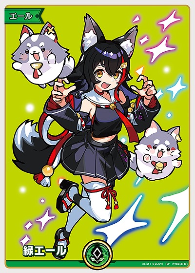 緑エール(SY)(大神ミオ) 【hBP09-hY02-013SY】